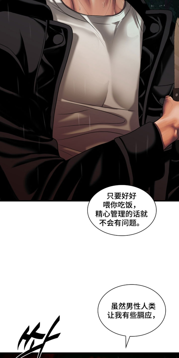 腐蚀的痛楚末世漫画,第115章：【第二季】完全不懂什么意思3图