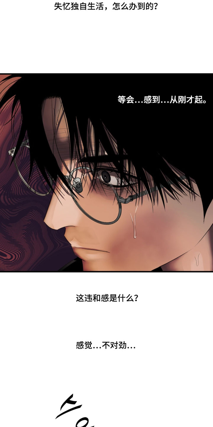 腐蚀的痛处漫画,第112章：【第二季】我真的很好奇5图