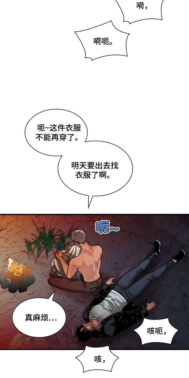 腐蚀的痛处漫画,第116章：【第二季】悉心照顾5图