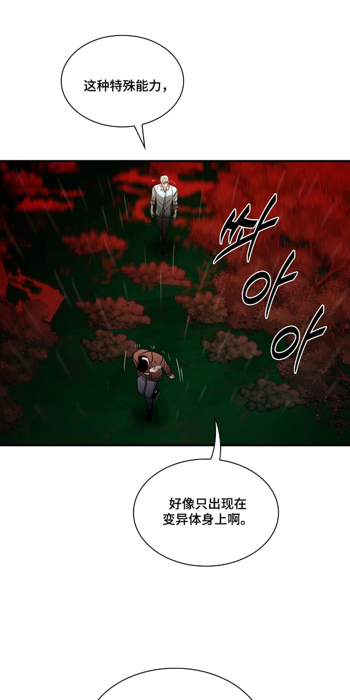 腐蚀的痛处最新一章漫画,第114章：【第二季】繁殖1图