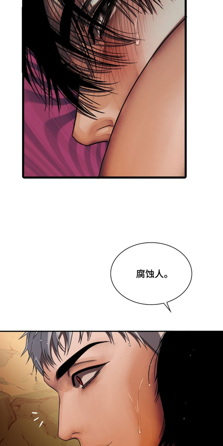 腐蚀的痛处漫画,第118章：【第二季】你这个怪物1图