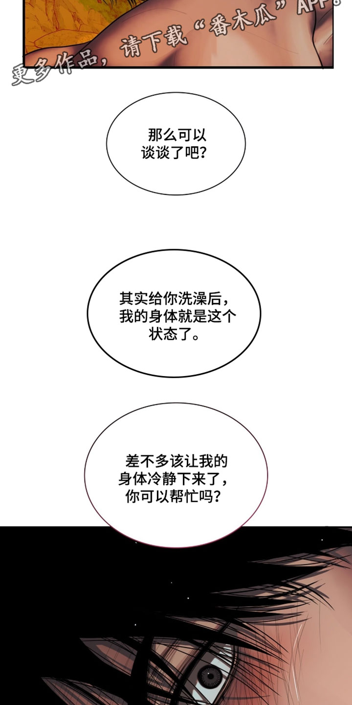 腐蚀的痛处漫画,第118章：【第二季】你这个怪物2图