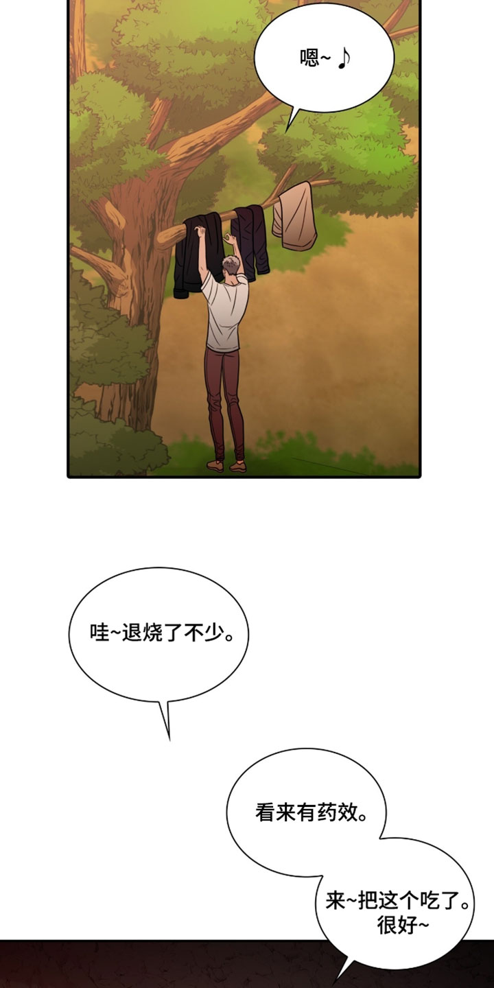 腐蚀的痛处漫画,第117章：【第二季】我来为你治疗3图