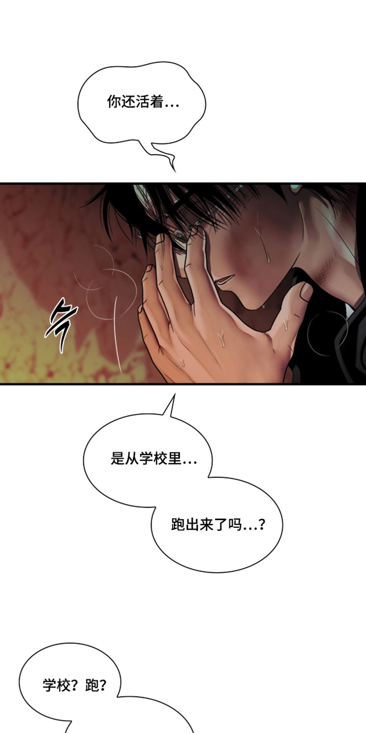 腐蚀的痛处漫画,第111章：【第二季】有趣的事情3图