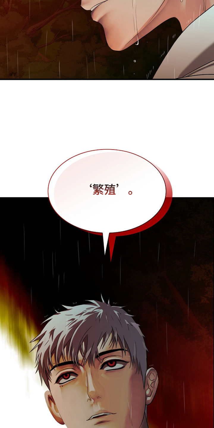 腐蚀的痛楚末世漫画,第114章：【第二季】繁殖1图