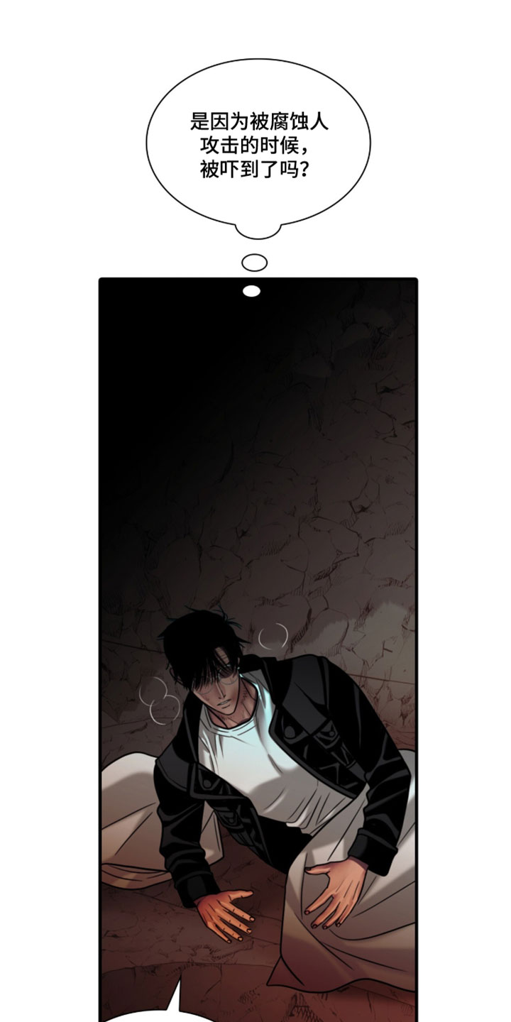 腐蚀的痛处漫画,第111章：【第二季】有趣的事情5图