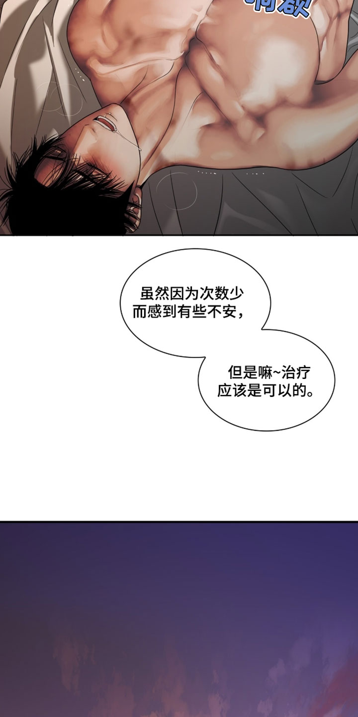 腐蚀的痛处漫画,第117章：【第二季】我来为你治疗5图