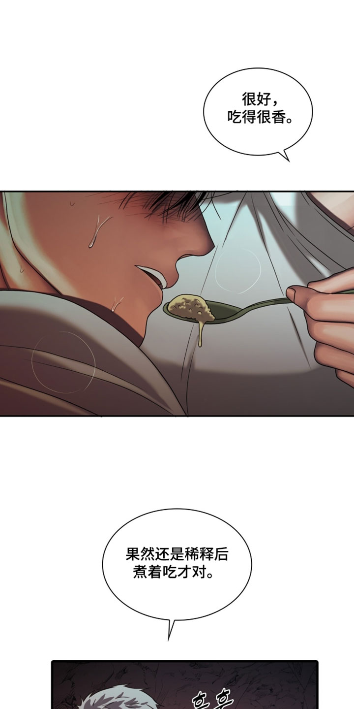 腐蚀的痛处漫画,第117章：【第二季】我来为你治疗1图