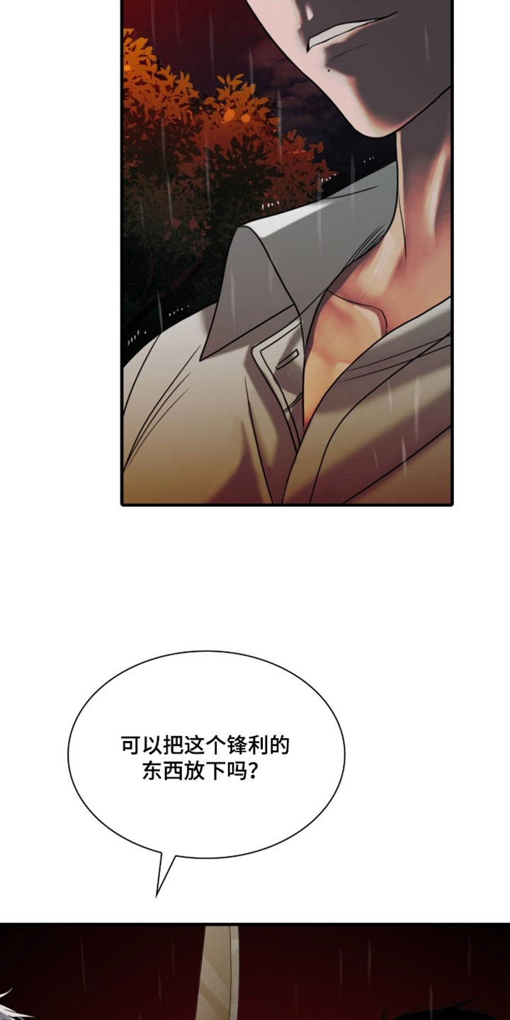 腐蚀的痛楚末世漫画,第115章：【第二季】完全不懂什么意思3图