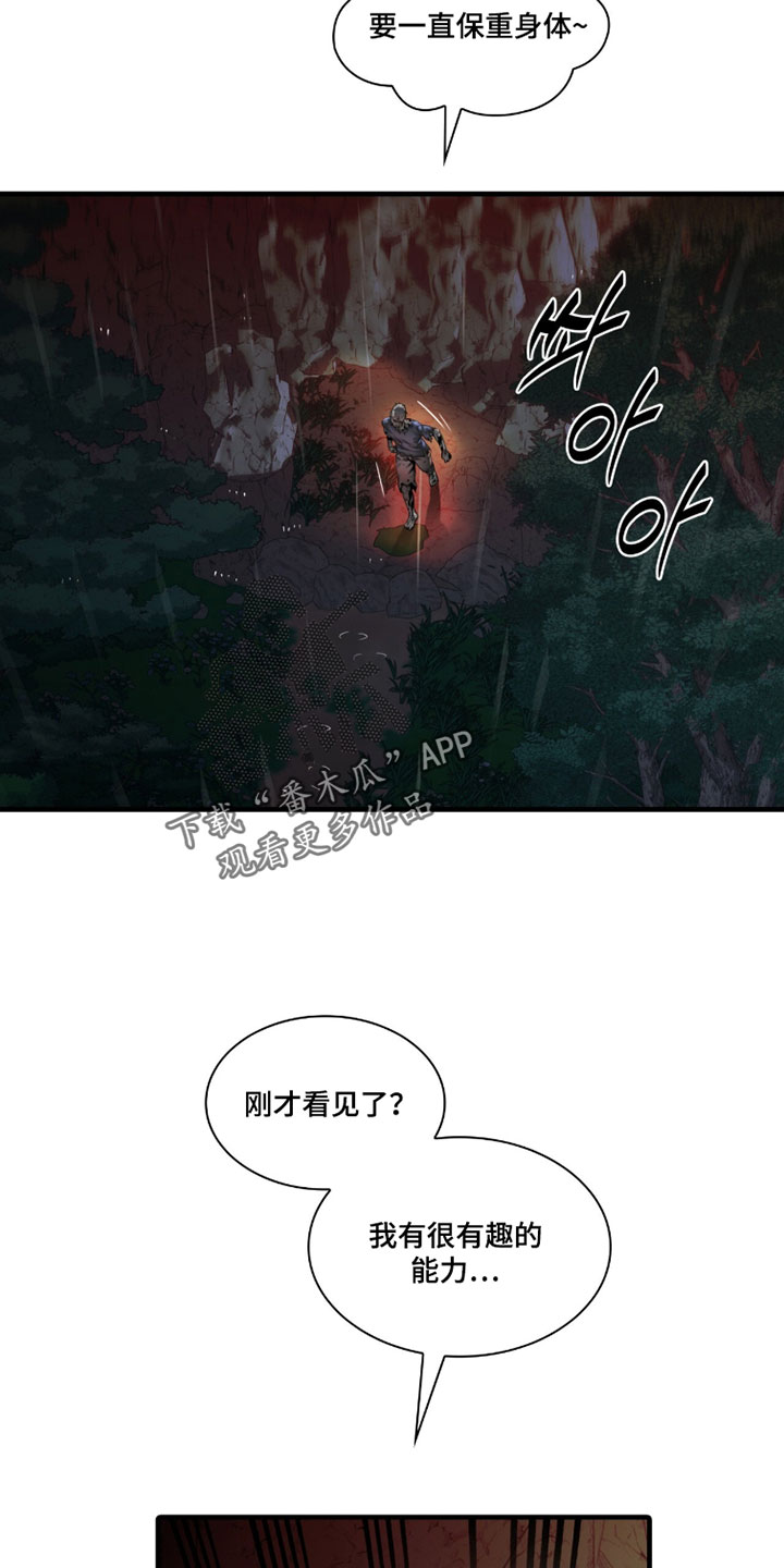 腐蚀的痛处最新一章漫画,第113章：【第二季】不要靠近我！2图