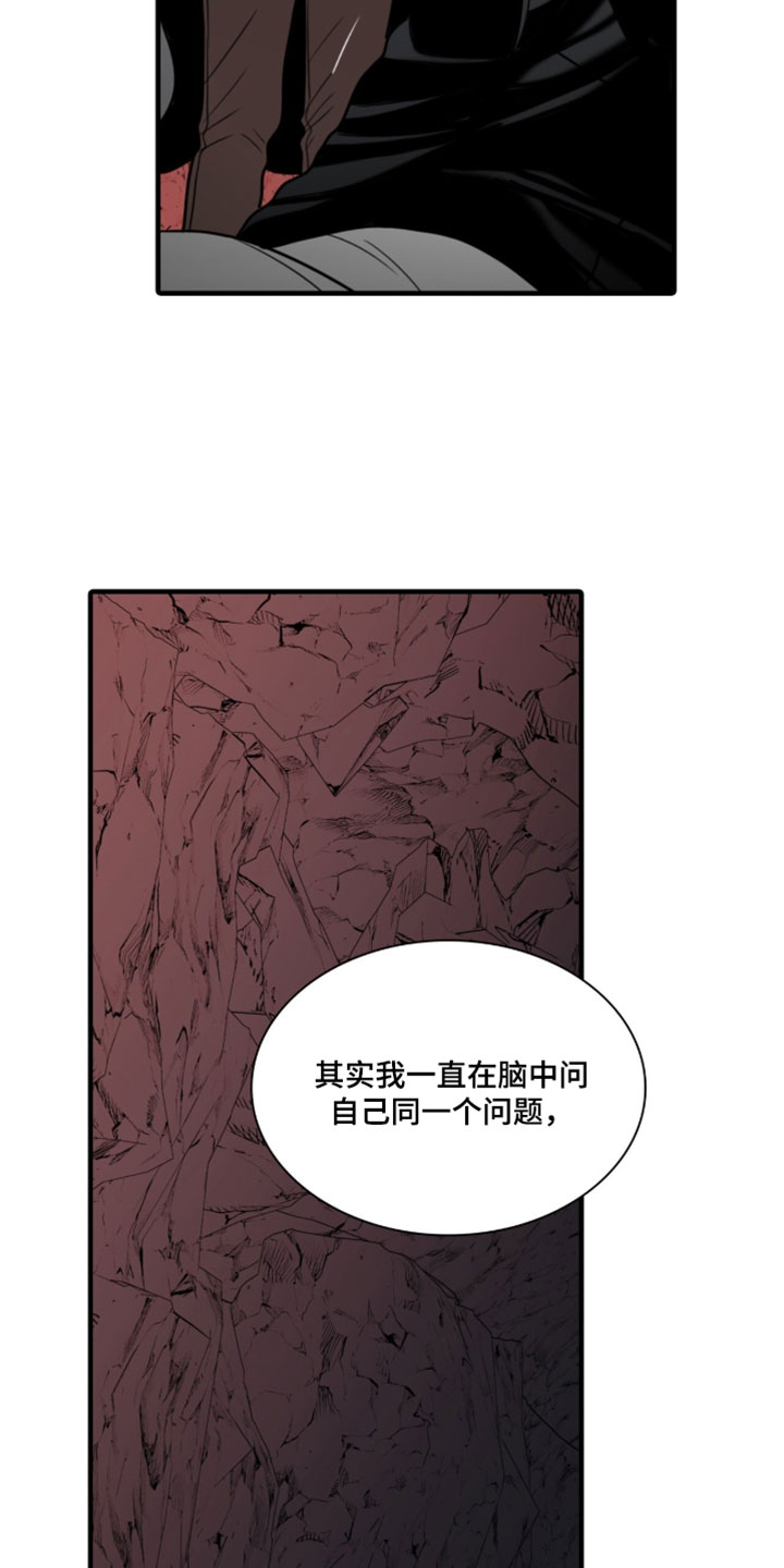 腐蚀的痛处漫画,第112章：【第二季】我真的很好奇2图
