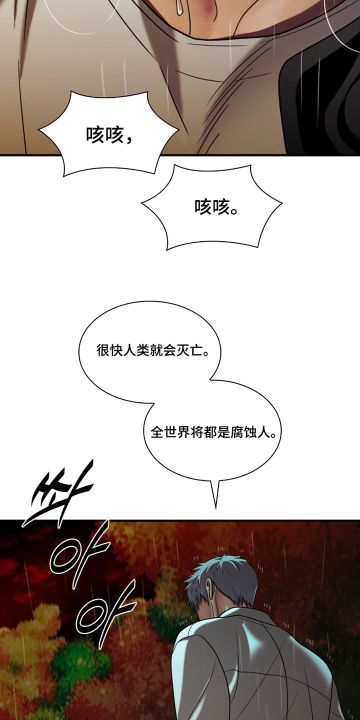 腐蚀的痛处最新一章漫画,第114章：【第二季】繁殖5图