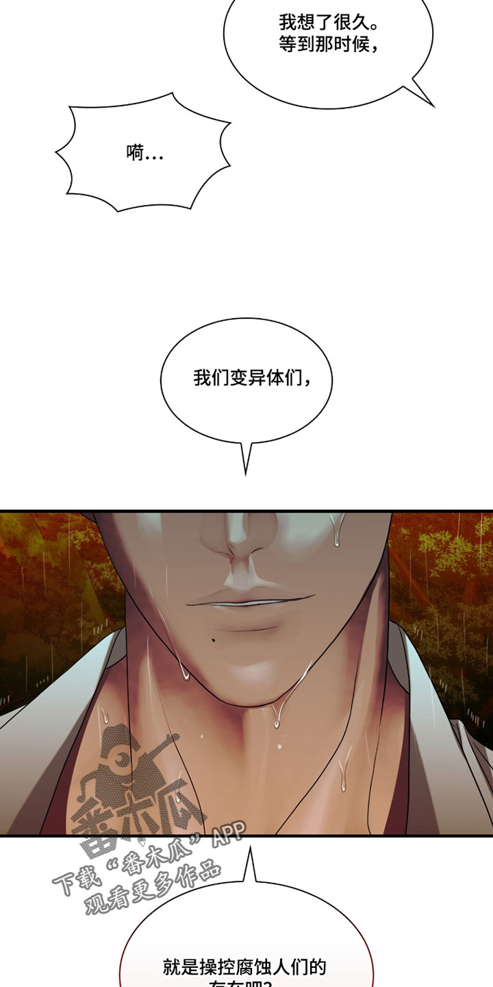 腐蚀的痛处最新一章漫画,第114章：【第二季】繁殖2图