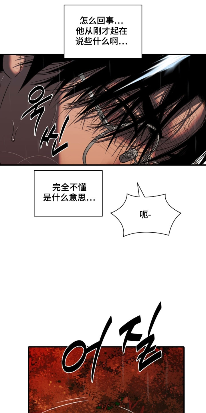 腐蚀的痛楚末世漫画,第115章：【第二季】完全不懂什么意思1图
