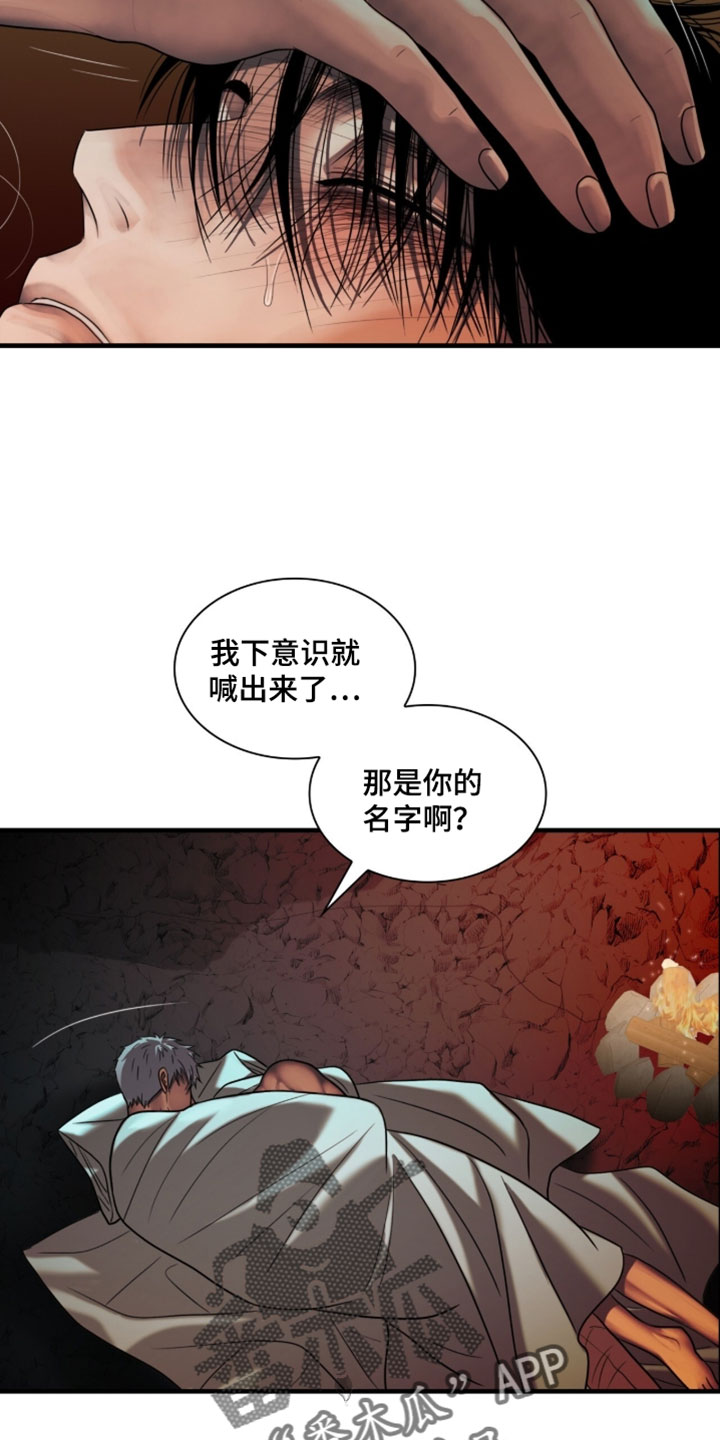 腐蚀的痛处漫画,第116章：【第二季】悉心照顾4图