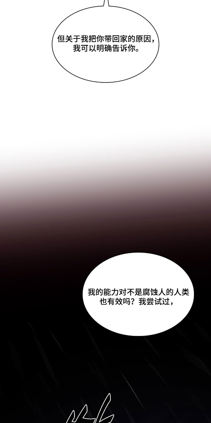 腐蚀的痛楚末世漫画,第114章：【第二季】繁殖4图