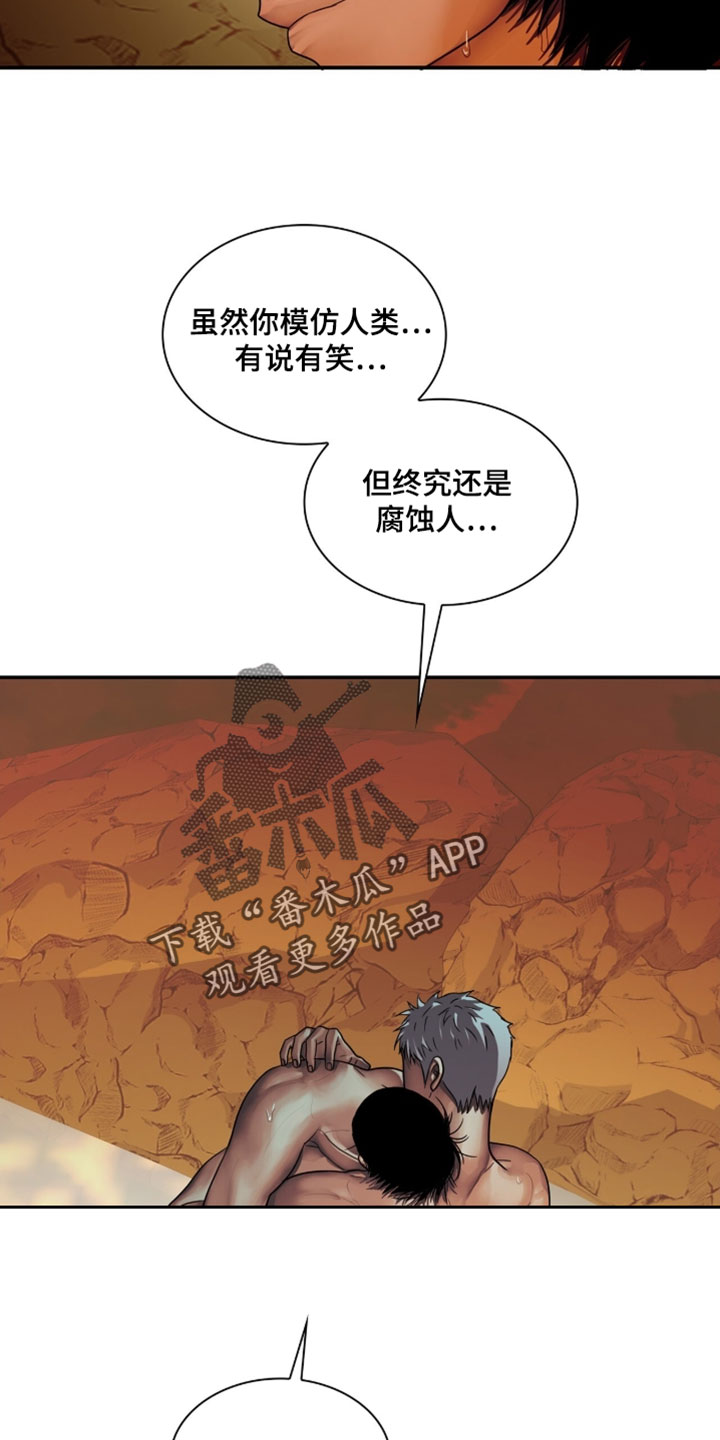 腐蚀的痛处漫画,第118章：【第二季】你这个怪物2图