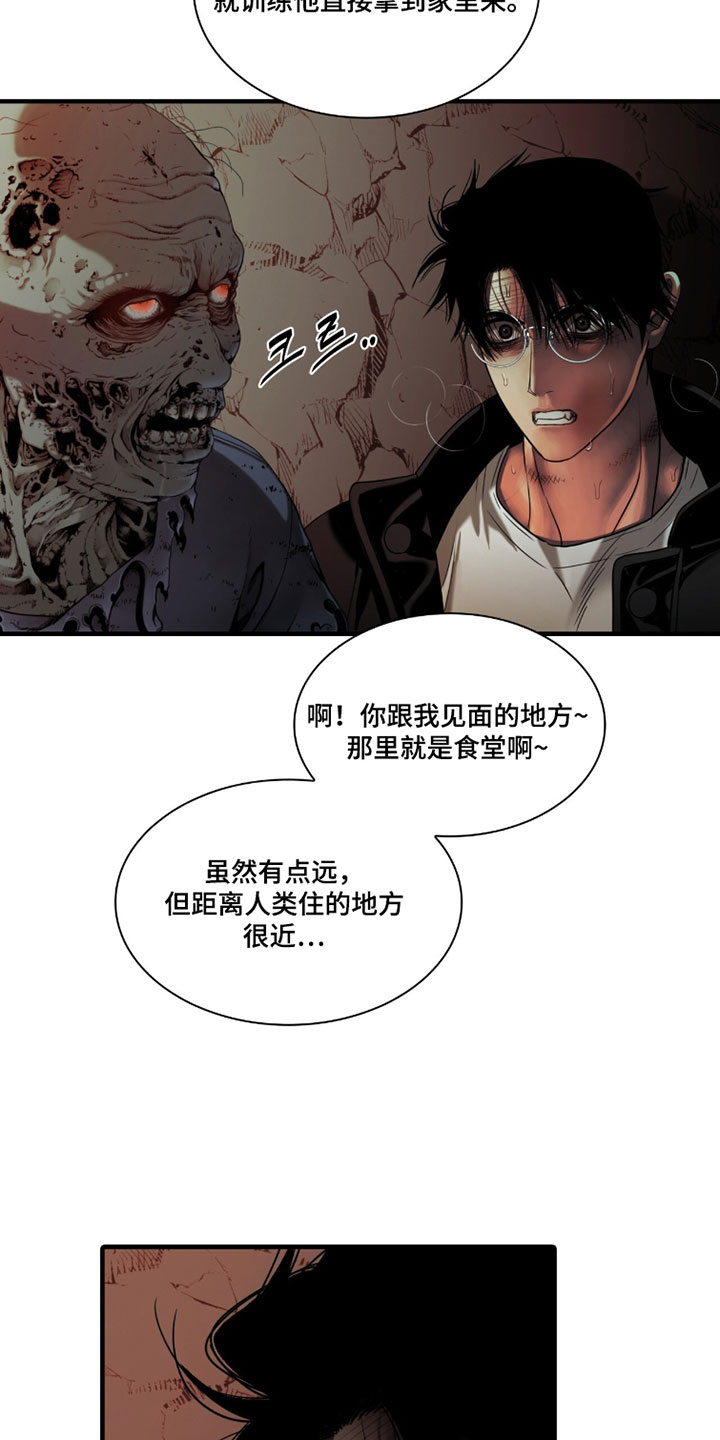 腐蚀的痛处最新一章漫画,第113章：【第二季】不要靠近我！5图