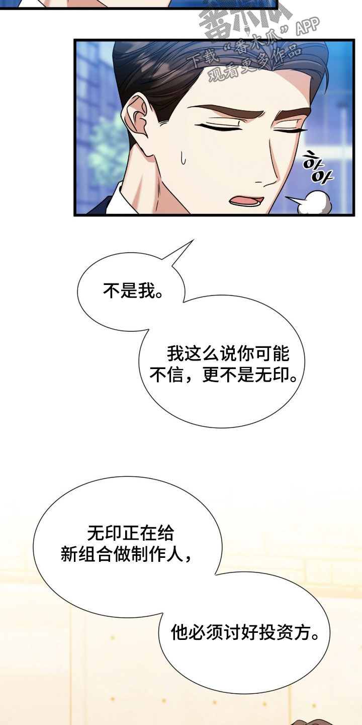 焚心余烬漫画,第78章：没有任何改变2图