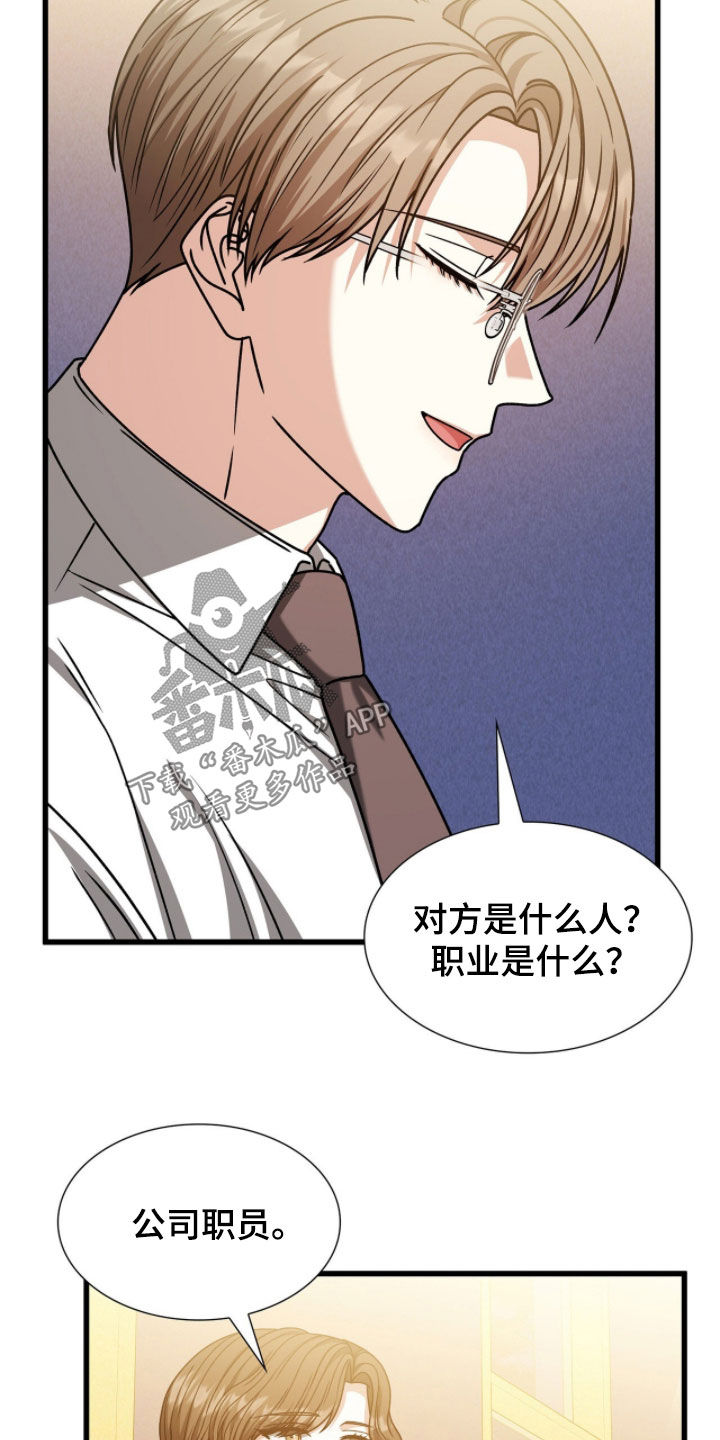 焚心余烬漫画,第80章：我要结婚了5图