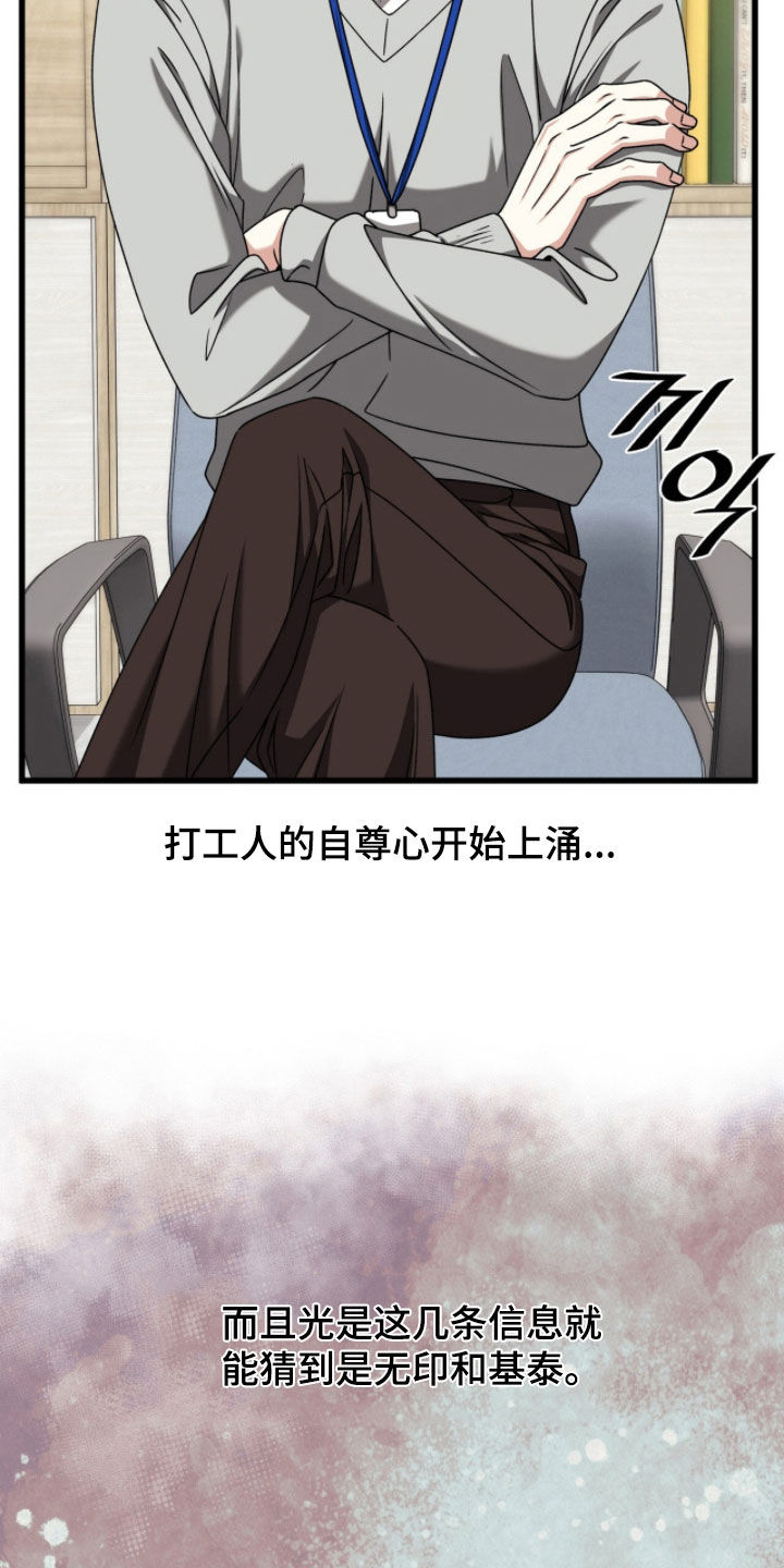 焚心余烬漫画,第76章：曝光1图