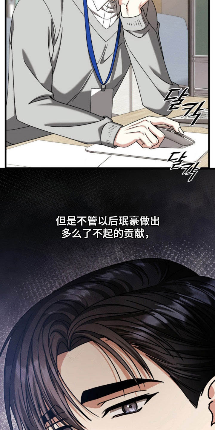 焚心余烬漫画,第76章：曝光2图