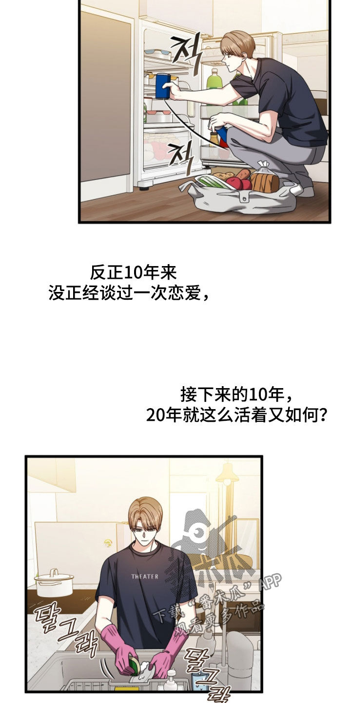 焚心余烬漫画,第81章：谈恋爱2图