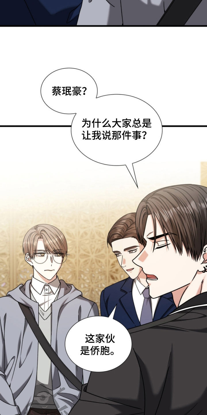 焚心余烬漫画,第77章：护身符1图