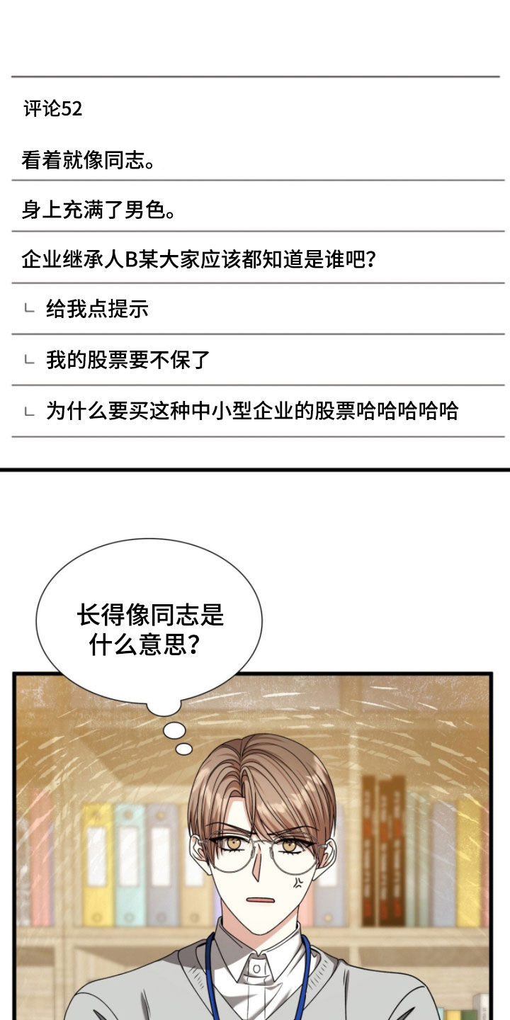 焚心余烬漫画,第76章：曝光5图