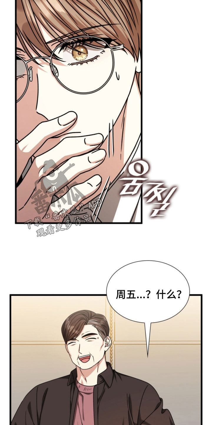 焚心余烬漫画,第76章：曝光1图