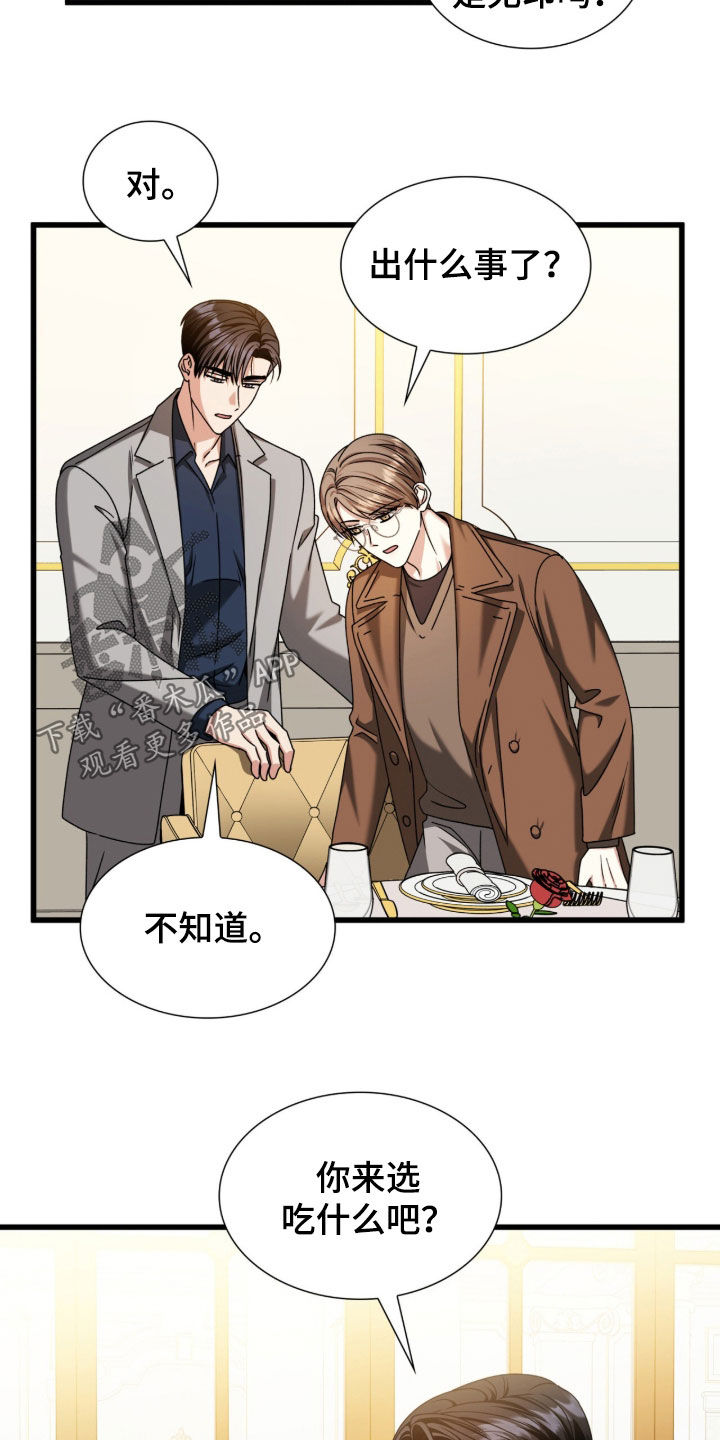 焚心余烬漫画,第74章：甜蜜的诱惑3图