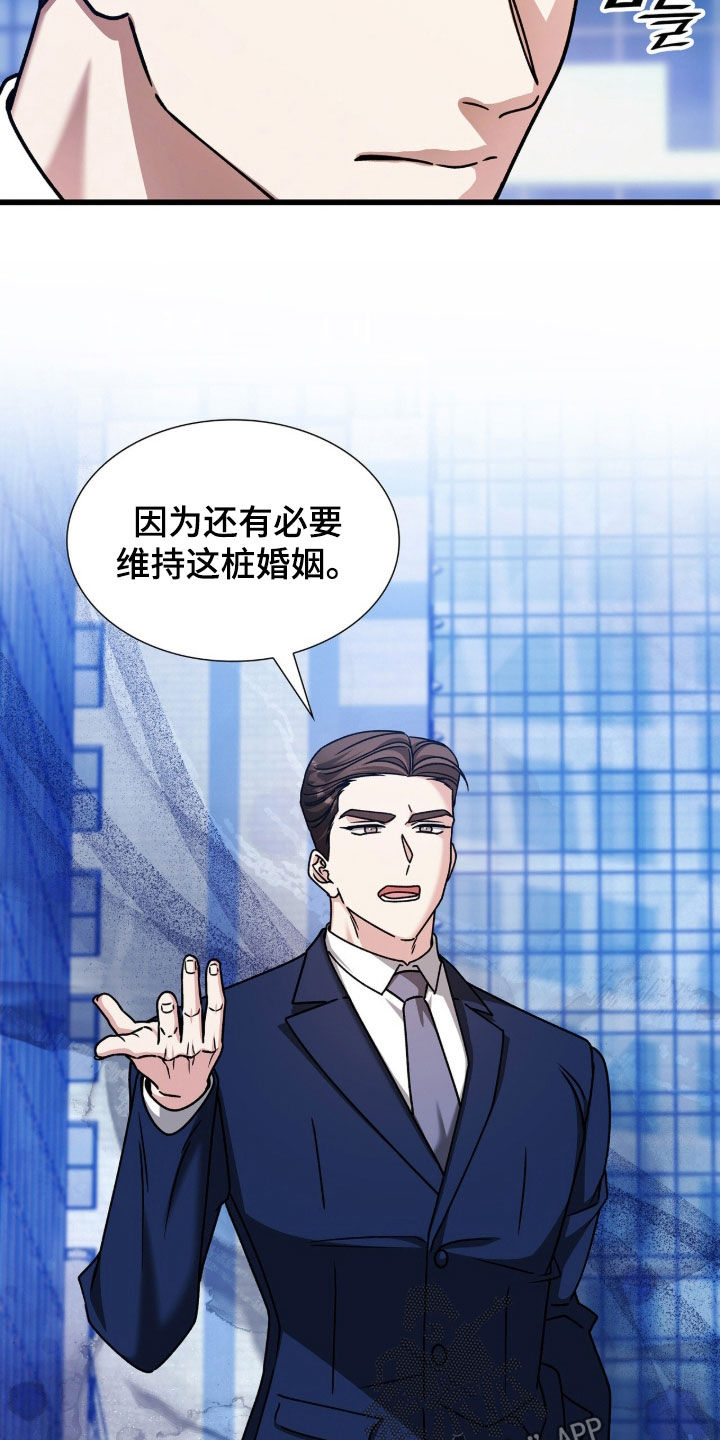 焚心余烬漫画,第78章：没有任何改变4图