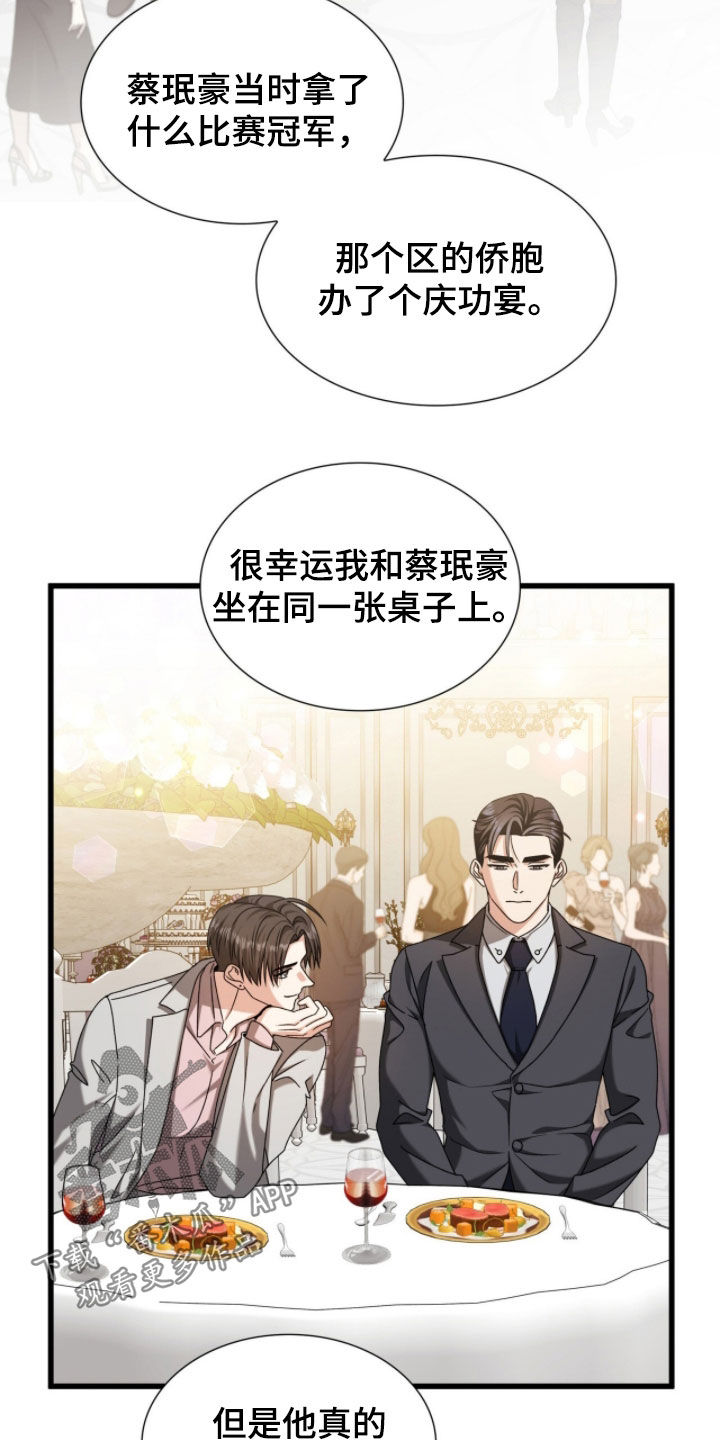 焚心余烬漫画,第77章：护身符3图