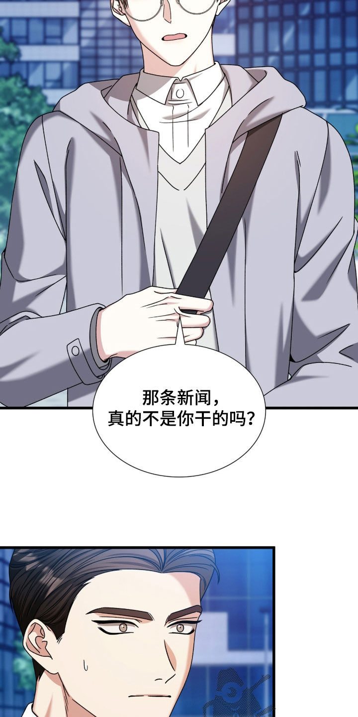 焚心余烬漫画,第78章：没有任何改变1图