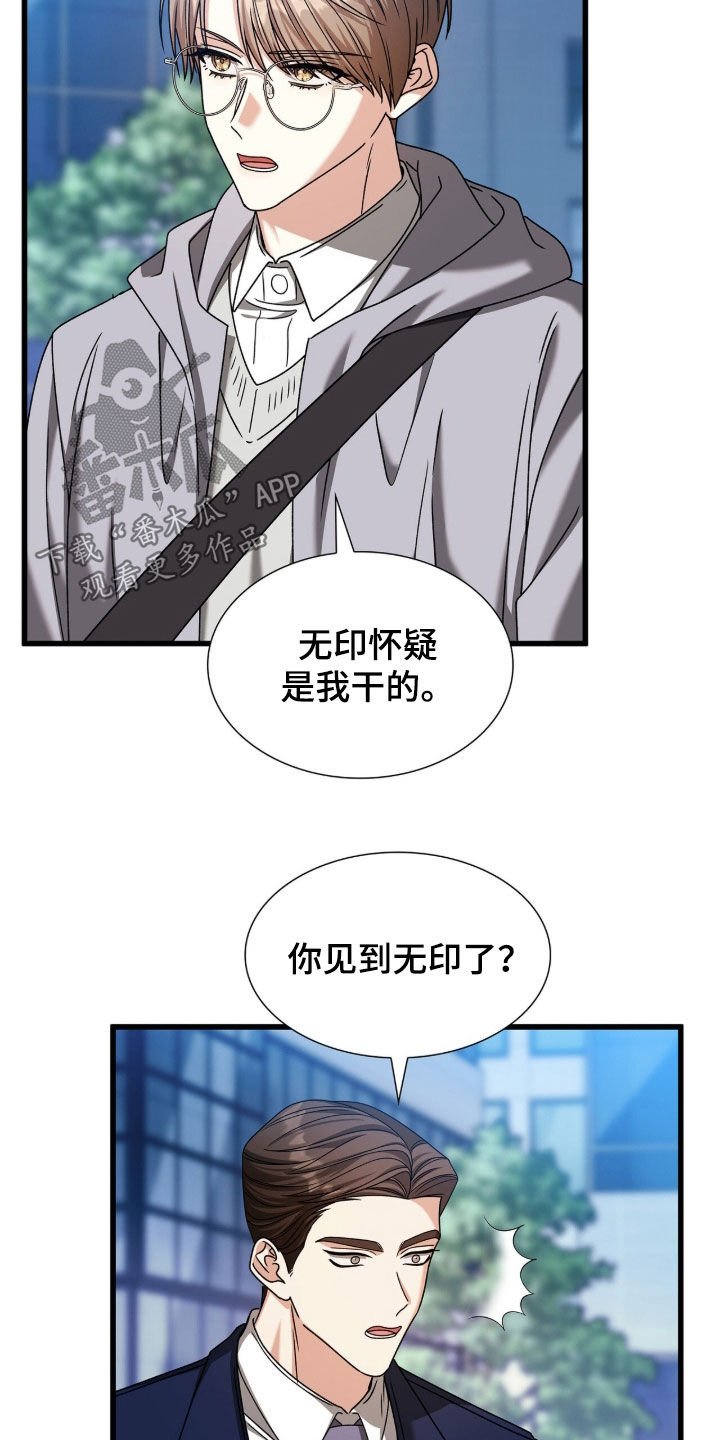焚心余烬漫画,第78章：没有任何改变5图