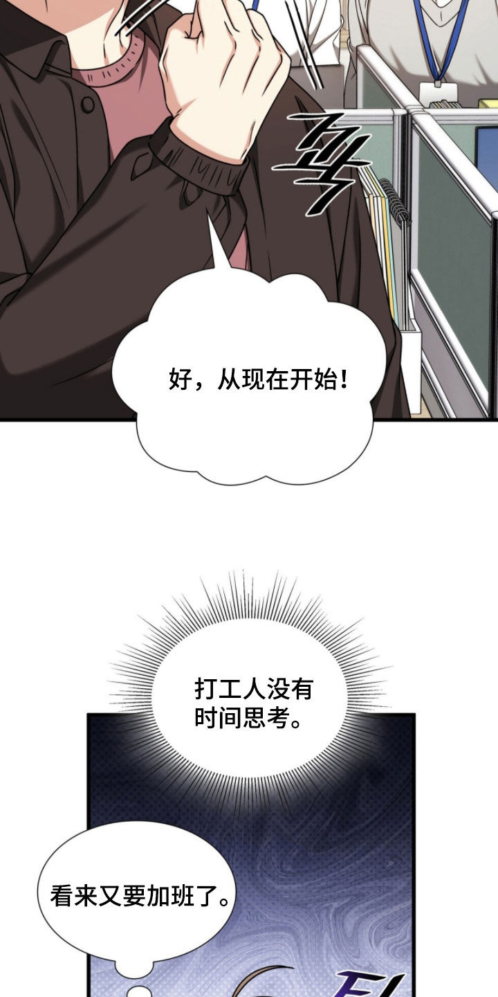 焚心余烬漫画,第76章：曝光4图