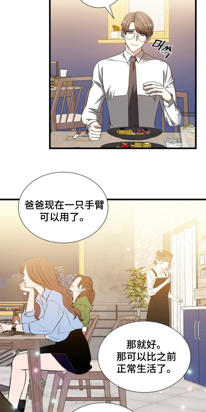 焚心余烬漫画,第80章：我要结婚了5图