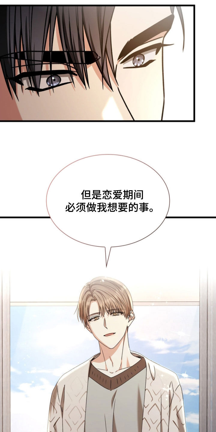 焚心余烬漫画,第81章：谈恋爱5图
