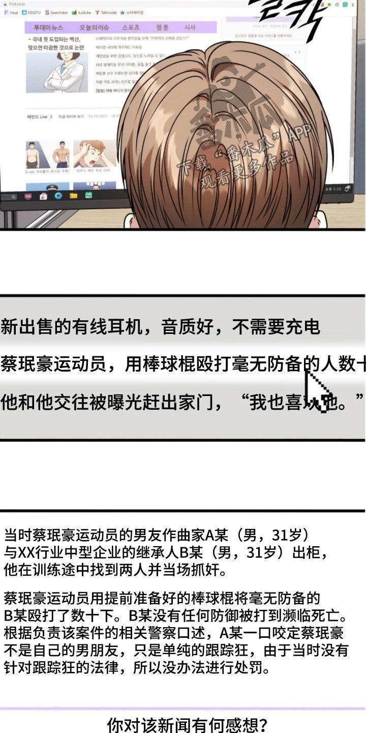 焚心余烬漫画,第76章：曝光5图