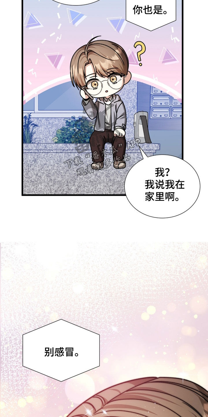 焚心余烬漫画,第79章：等你的回答2图