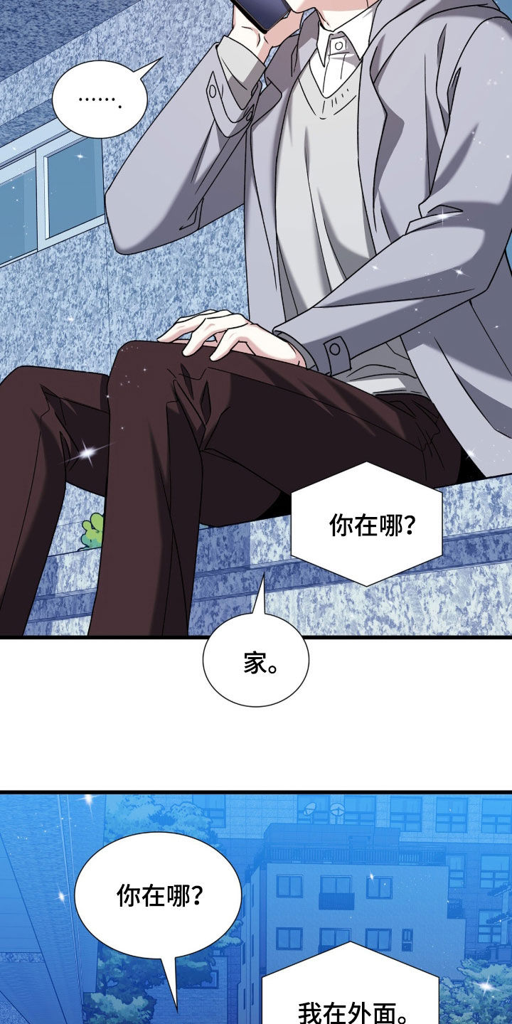 焚心余烬漫画,第79章：等你的回答5图