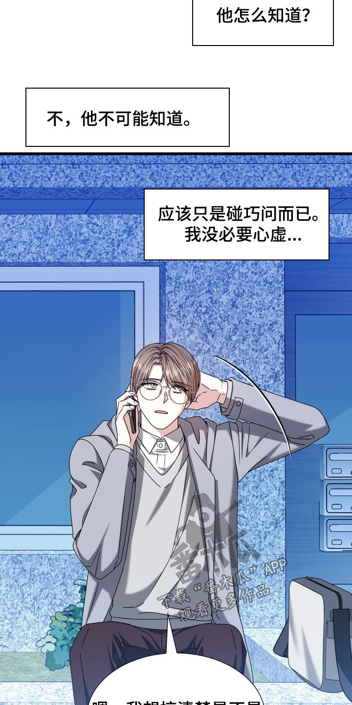焚心余烬漫画,第79章：等你的回答1图
