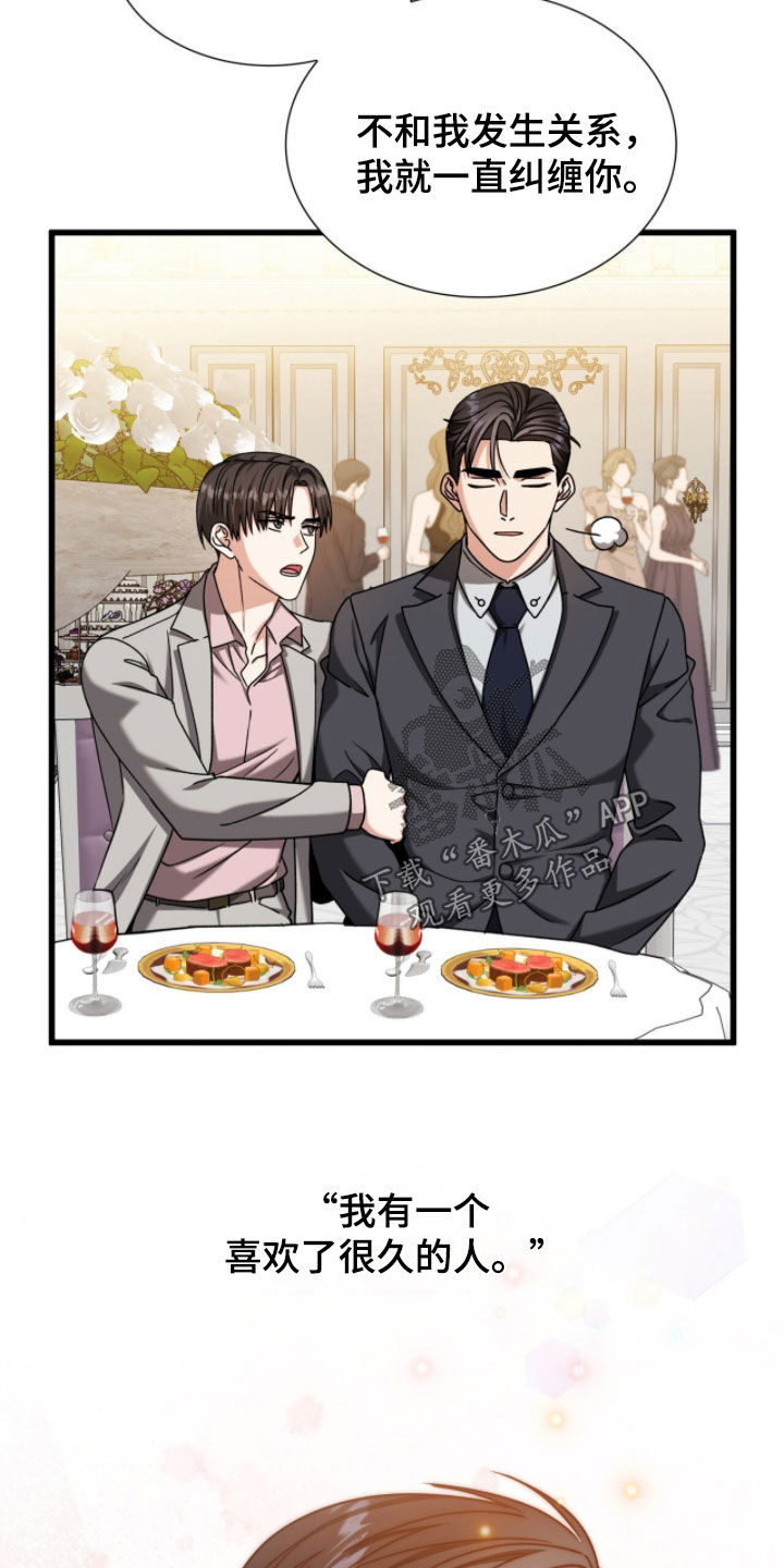焚心余烬漫画,第77章：护身符5图