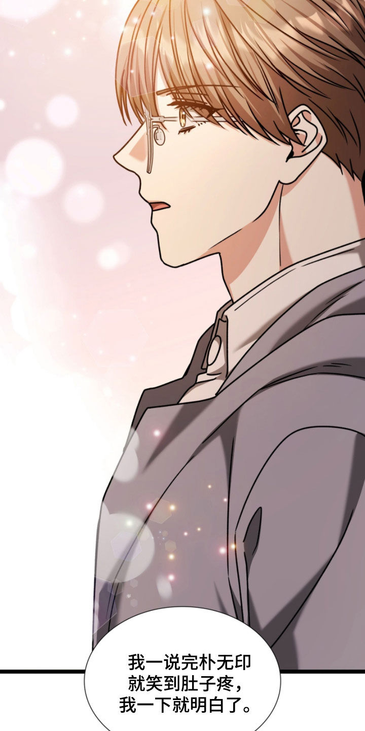 焚心余烬漫画,第77章：护身符1图