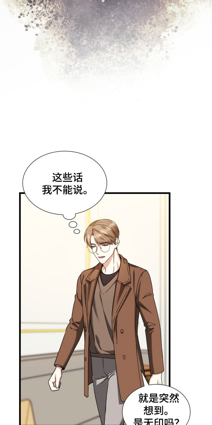 焚心余烬漫画,第74章：甜蜜的诱惑2图