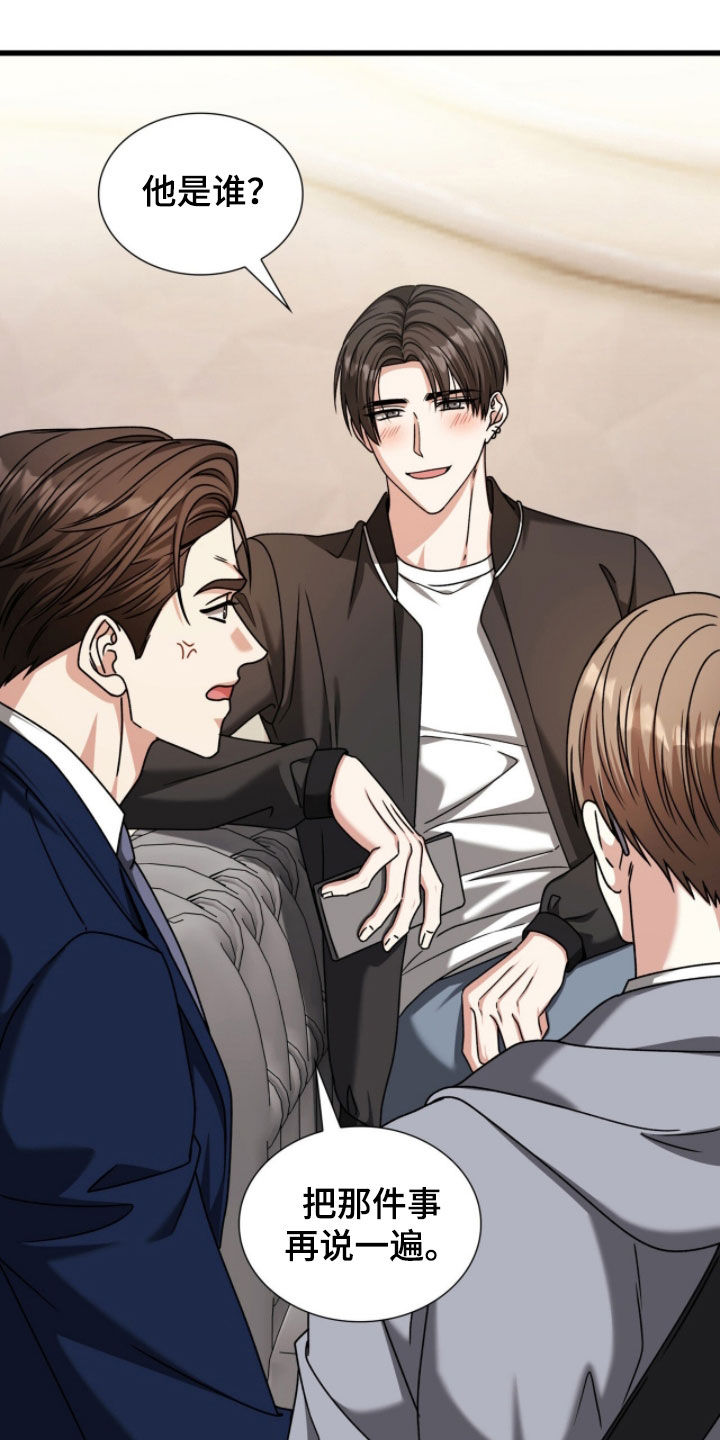 焚心余烬漫画,第77章：护身符5图