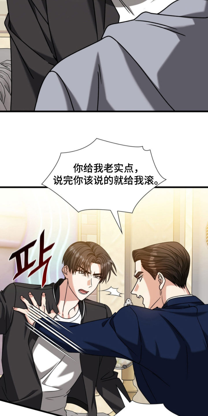 焚心余烬漫画,第77章：护身符4图
