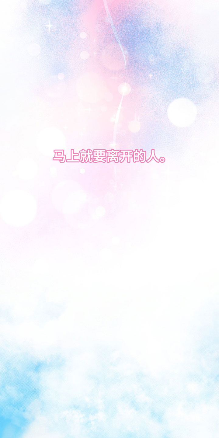 焚心余烬漫画,第75章：要离开的人4图