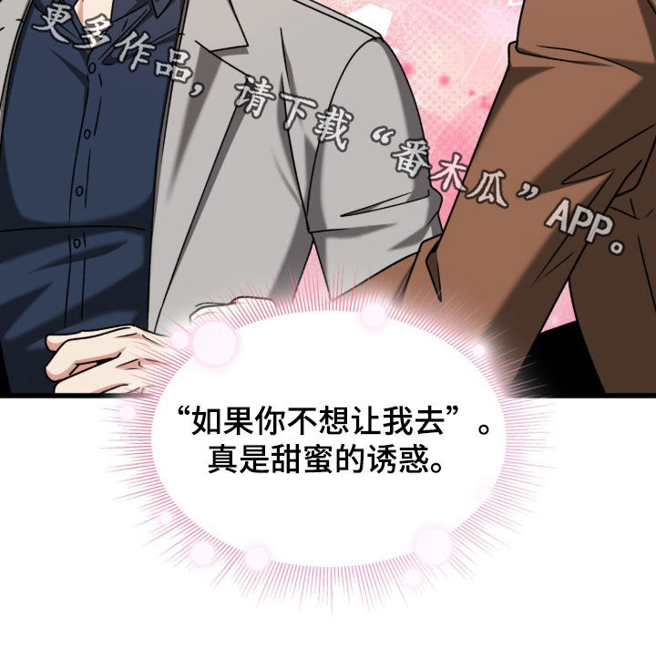 焚心余烬漫画,第74章：甜蜜的诱惑3图