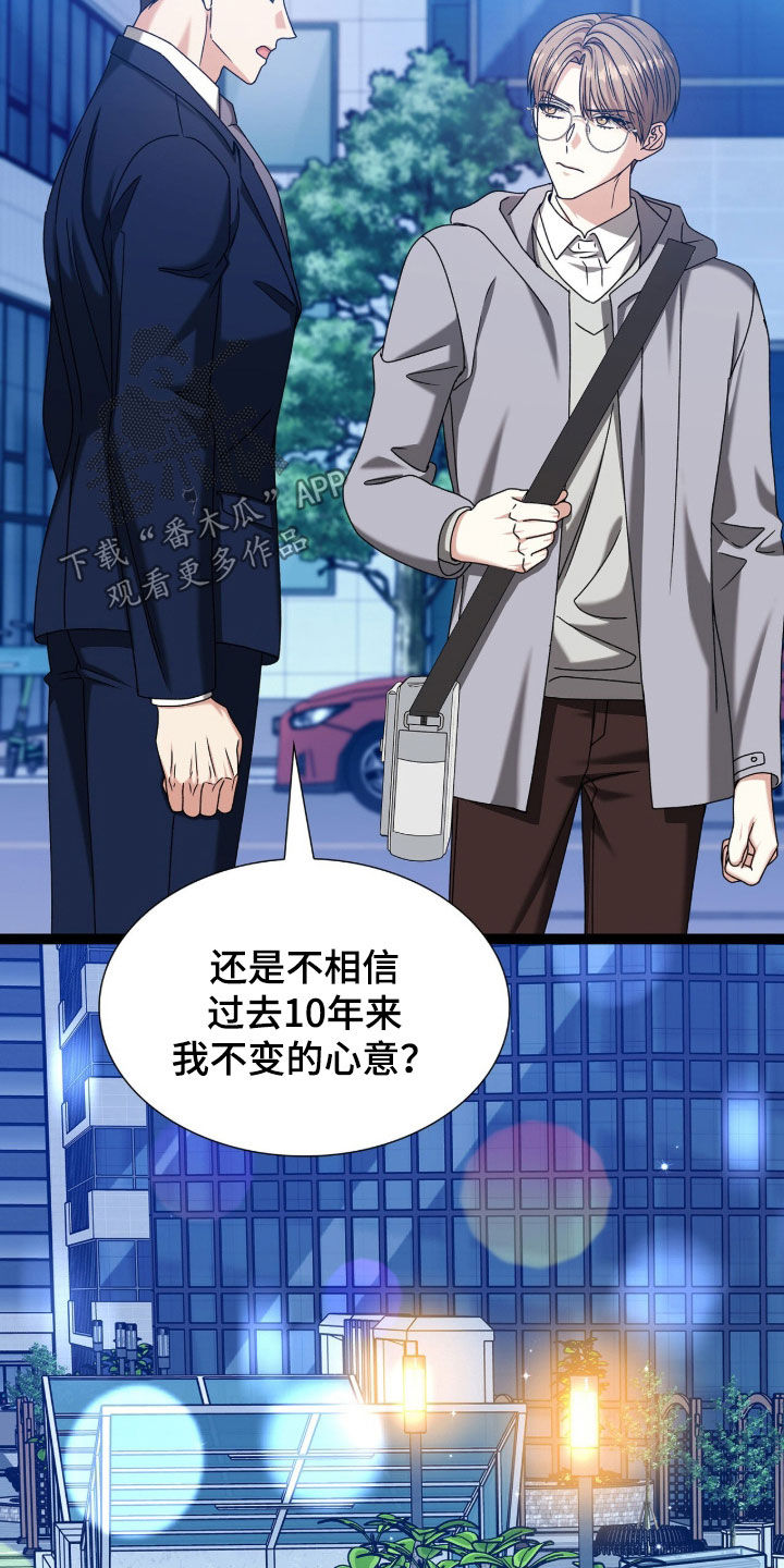 焚心余烬漫画,第78章：没有任何改变2图
